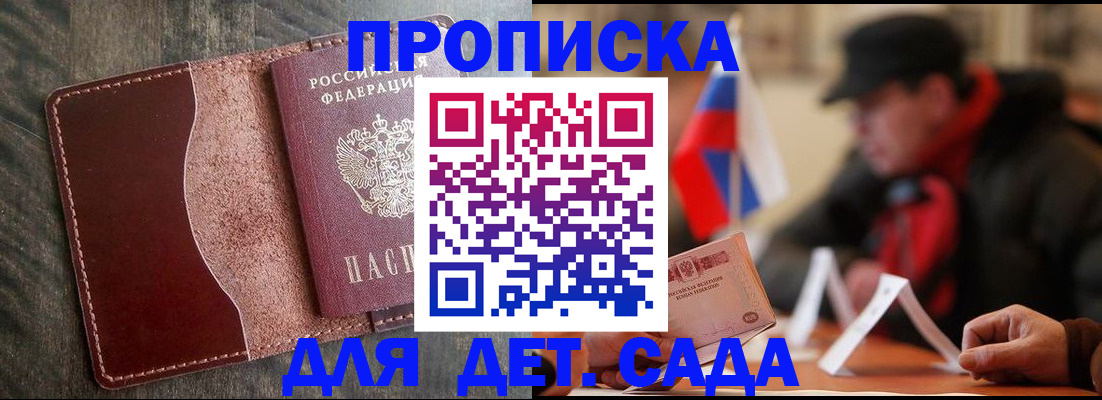 временная регистрация в Жуковском