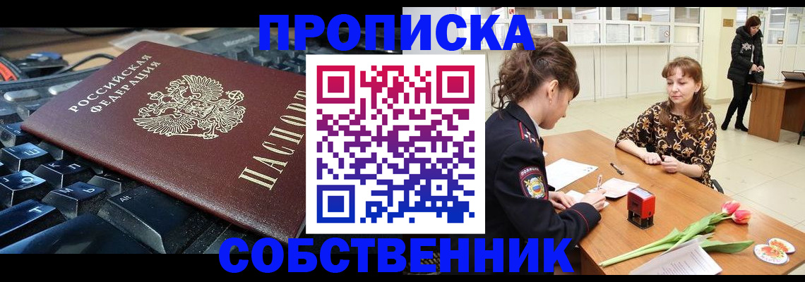 прописка законно в Жуковском