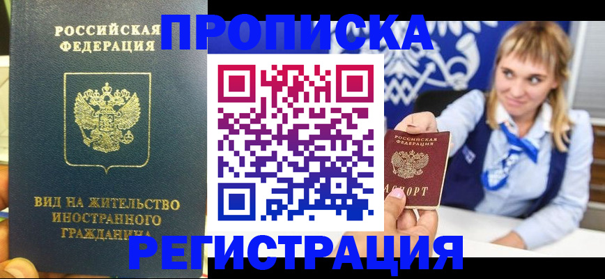 прописка для школы в Жуковском