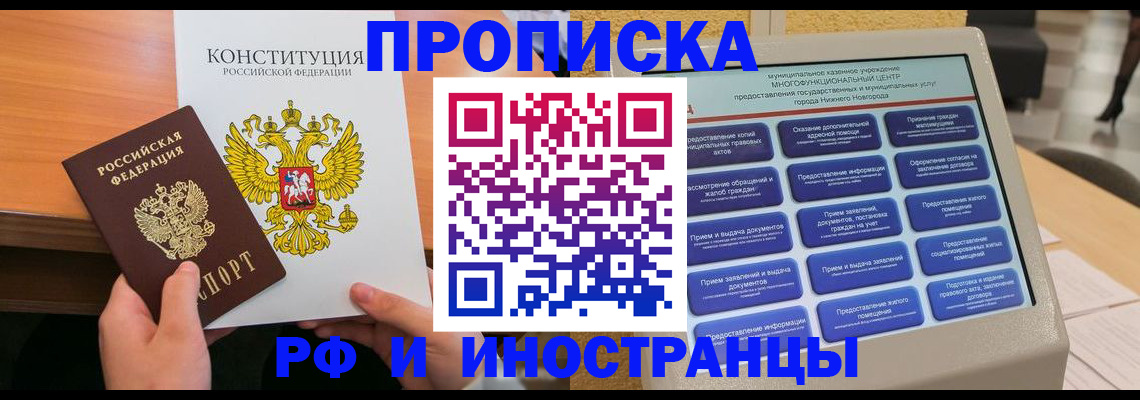 временная регистрация недорого в Жуковском