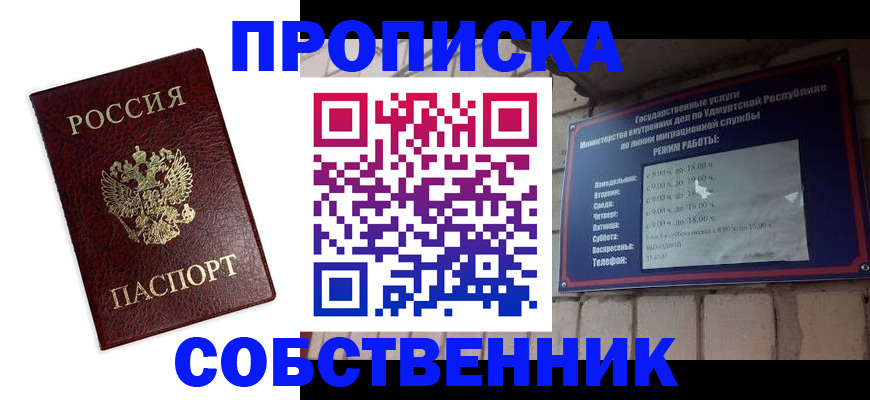 прописка 2025 в Жуковском