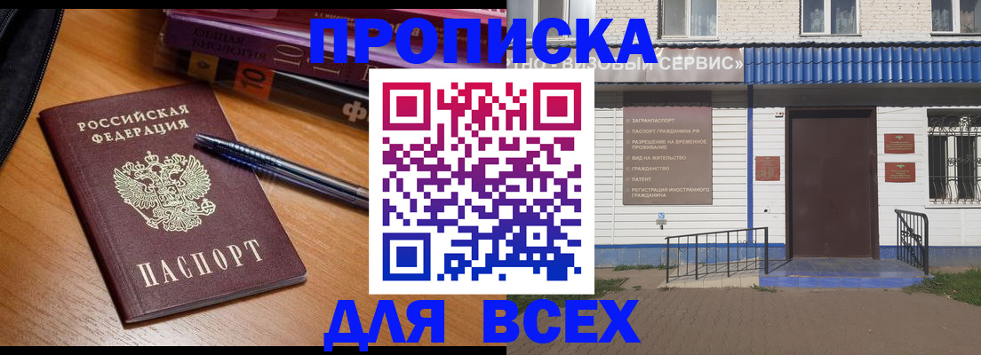 прописка для военкомата в Жуковском